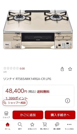 リンナイ　ガステーブル