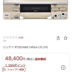 リンナイ　ガステーブルの画像
