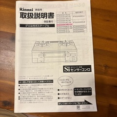 リンナイ　ガステーブルの画像
