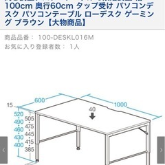 ローデスク、机[自宅まで受取り可能な方]の画像