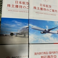 飛行機　株主優待　4枚の画像