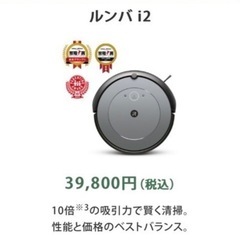 ▪︎ルンバ　i2 ロボット掃除機▪︎の画像