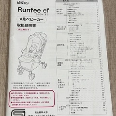 pigeon  ピジョン　ベビーカー　ランフィエフの画像