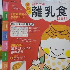 離乳食の本の画像