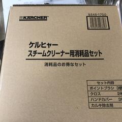 【松本市引き取り限定】⭐未使用⭐KARCHER ケルヒャー スチームクリーナーの画像