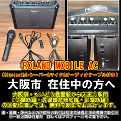 【購入or物々交換】大阪市在住中の方へ　ROLAND（ローランド） MOBILE AC（Bluetoothレシーバー&マイク&オーディオケーブル付き）の画像
