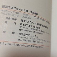 【総額15000円以上】エステ6冊セット　　　の画像