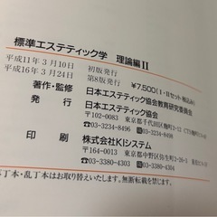 【総額15000円以上】エステ6冊セット　　　の画像