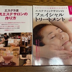 【総額15000円以上】エステ6冊セット　　　の画像