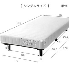 脚付きマットレス ベッド　シングル の画像