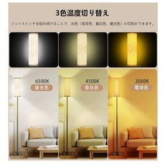 LEDフロアライト おしゃれ 間接照明 スタンド 読書灯 フロアスタンドライト フロアランプ E27口金LED電球 リモコン付き スマホ操作対応 調光調色 電気スタンドライトスタンド タイマー機能 寝室 ダイニング 書斎 仕事場 ホテル 和室 北欧風 ギフト 新築祝い ナイトライトの画像