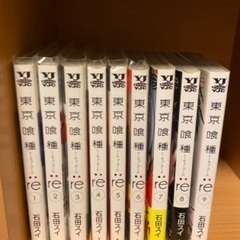 東京喰種:re 1〜9巻の画像
