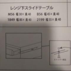 レンジ下スライドテーブルの画像