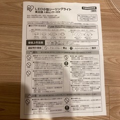 アイリスオーヤマ　LEDシーリングライト　2個セットの画像