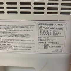 アイリスオーヤマ 衣類乾燥除湿機  IJD-H20-Pの画像