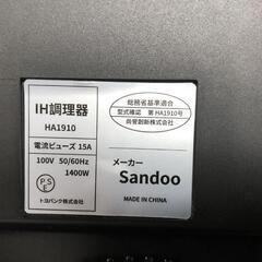 【松本市引き取り限定】Sandoo IH調理器の画像