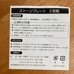 ストーンプレート3枚セットの画像