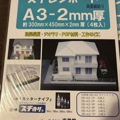 A3スチレンボード 1mm・2mm・3mm、エンビ板他　建築模型資材の画像