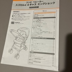 【ジャンク品】Combi コンビ ベビーカー スゴカルα 4キャス エッグショックの画像