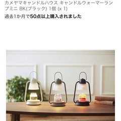 カメヤマ キャンドルウォーマーの画像