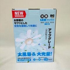 ❣️新品❣️LEDシーリングファンライト 無段階調光機能　サーキュライト サーキュレーターの画像