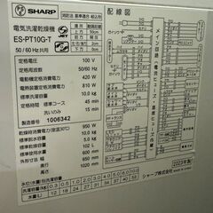 【極美品】SHARP ES-PT10G-T プラズマクラスター搭載 縦型 洗濯乾燥機 2023年製 家電 シャープ 中古の画像