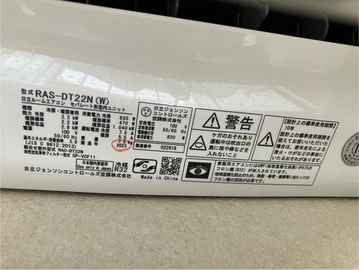 ほぼ新品✨ 2023年製 日立エアコン「白くまくん」室外機セット 3万円！9月お渡し可