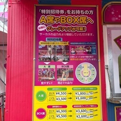 さくらサーカス　割引券の画像