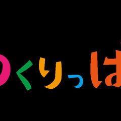 【今なら体験レッスン受付中】大人も子どもも一緒に学べる造形教室「つくりっぱ」の画像
