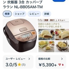 象印　炊飯器　NL-BB05の画像
