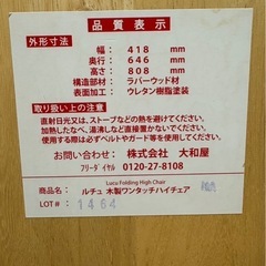 大和屋 木製ハイチェア／ルチュ 木製ワンタッチハイチェアの画像