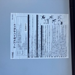 カインズ　テーブル＆ベンチセット　キャンプの画像