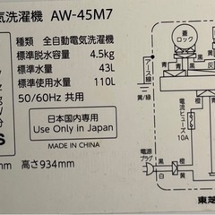 東芝洗濯機4.5kg
の画像