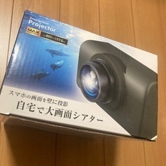 スマホプロジェクター 早い者勝ちの画像