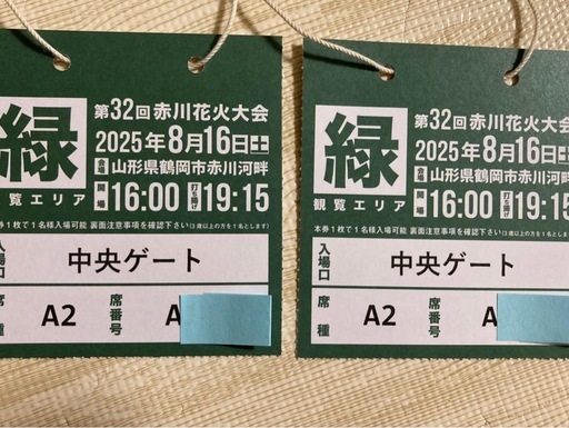 赤川花火大会 2025/8/16開催 現地手渡し可