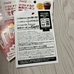 5枚　マクドナルド　無料クーポン　ハンバーガー　の画像