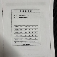 札幌近郊　ホイールバランサー　3相200v の画像