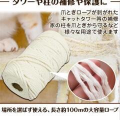 新品未開封！キャットタワー ロープ 補修ロープ  手芸 園芸 100ｍ の画像