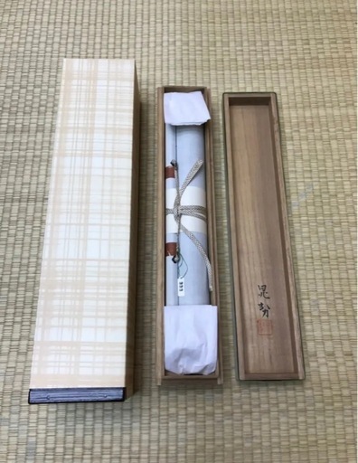 ◎真筆希少◎ 三輪 晁勢『慶雲之書』共箱二重箱 展覧会出展作品◎正月掛けに最適です