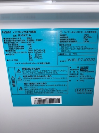 【美品】値下げ⭐️ハイアールのスリム冷蔵庫 208L