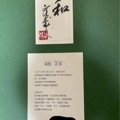 ◎真筆・多数受賞著名な書道家◎尾西正成先生『和』肉筆共シールF10号 の画像