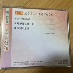 瀬戸内寂聴　いのちの説法　6枚セットの画像