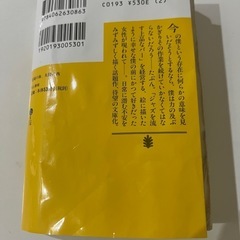 国境の南　太陽の西　村上春樹の画像