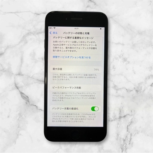 【美品】iPhone SE (第2世代) ブラック 64GB