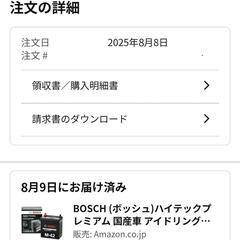 【自動値下無し】BOSCH カーバッテリー ハイテックプレミアム M-42/60B20Lの画像