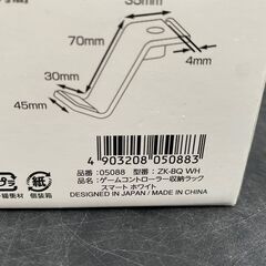 ★【新品未使用】山崎実業 smart ゲームコントローラー収納ラック ZK-BQ WHの画像