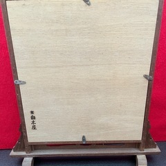 福聚海無量 慈眼視衆生 観音菩薩 仏画 水彩画 京白木屋 アンティーク 観音経の画像