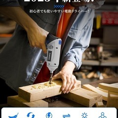 【新品未使用】電動ドライバーの画像