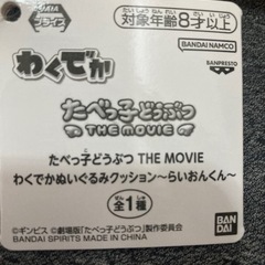 たべっ子どうぶつ THE MOVIE わくでかぬいぐるみクッション～らいおんくん～ の画像