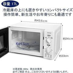 BESTEK 単機能電子レンジ 60Hz 西日本専用 17L 簡易操作型 BTOV001-60の画像